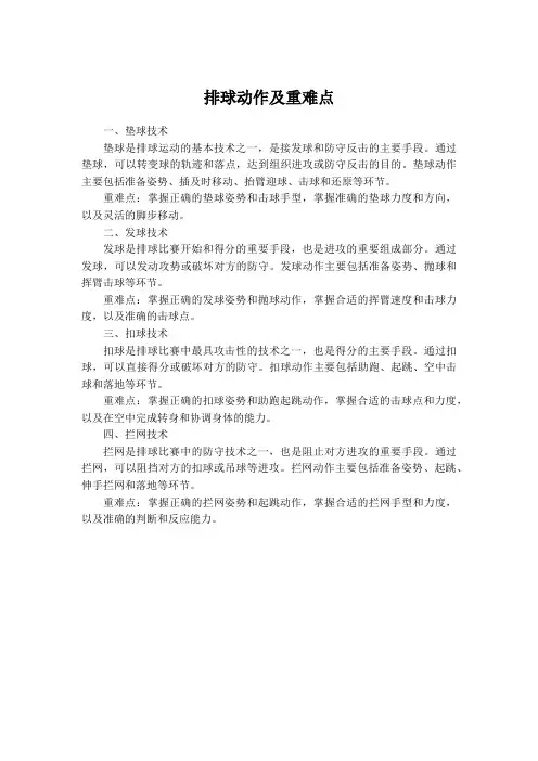 排球动作及重难点
