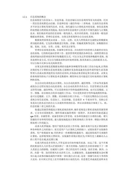 信息系统的概念