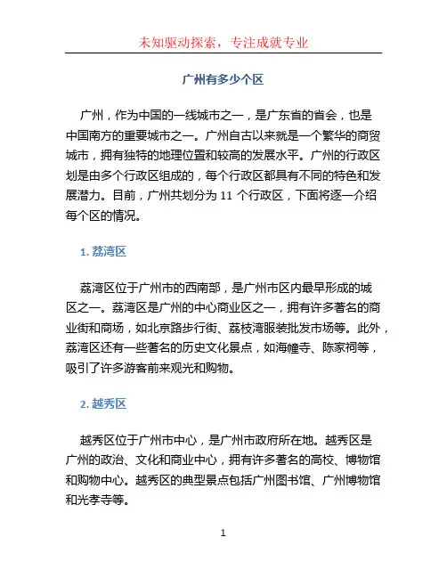 广州有多少个区