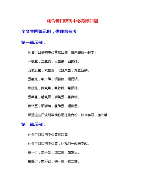 化合价口诀初中必背顺口溜