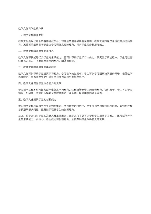 数学文化对学生的作用