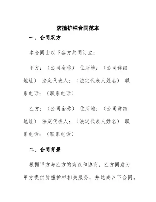 防撞护栏合同范本