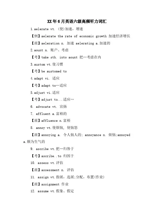 6月英语六级高频听力词汇2