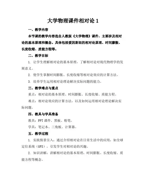 大学物理课件相对论1