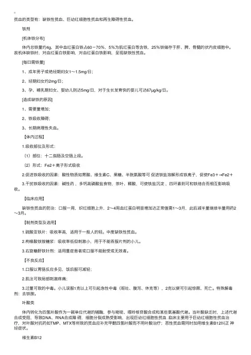 药理学笔记：抗贫血药