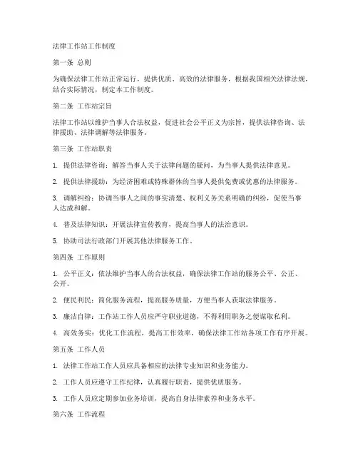 法律工作站工作制度