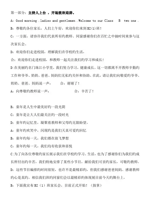 小学二年级家长会标准流程及主持词