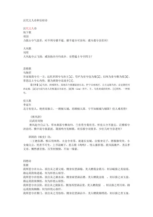 汉代文人诗和乐府诗