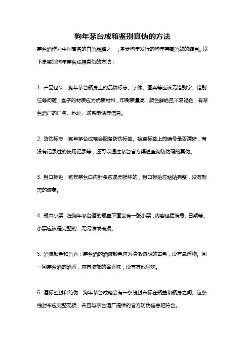 狗年茅台成箱鉴别真伪的方法