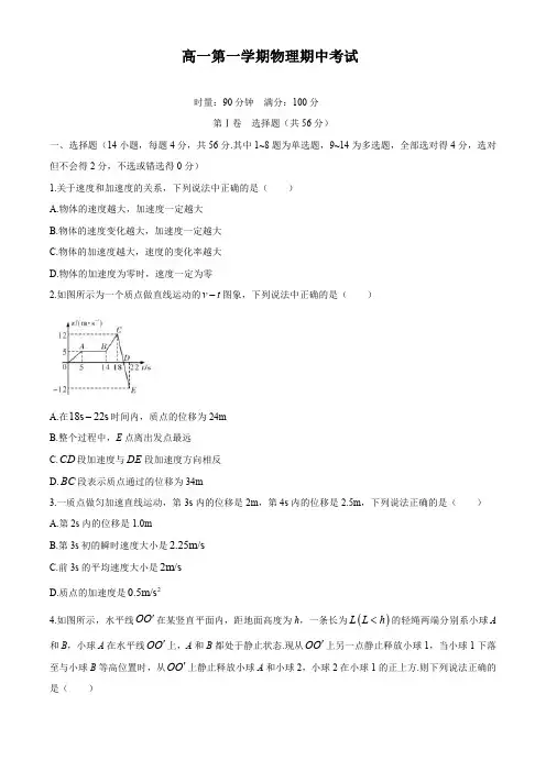 高一上学期期中考试物理试题(含答案)