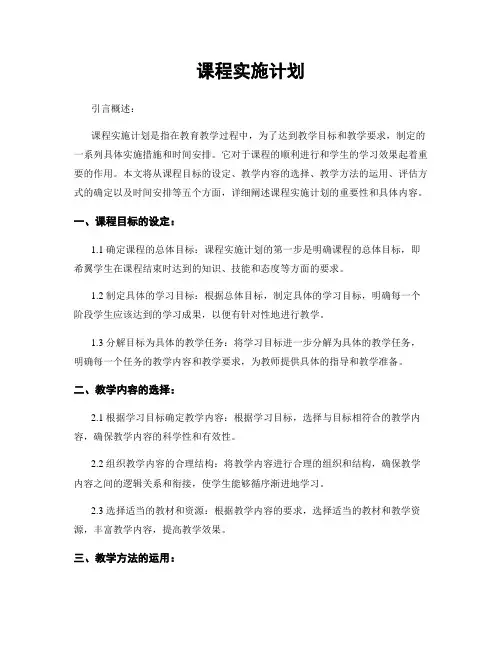 课程实施计划