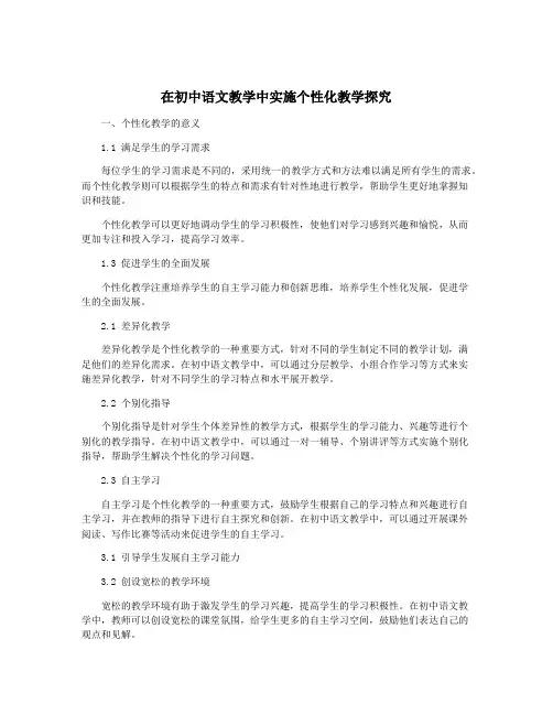 在初中语文教学中实施个性化教学探究