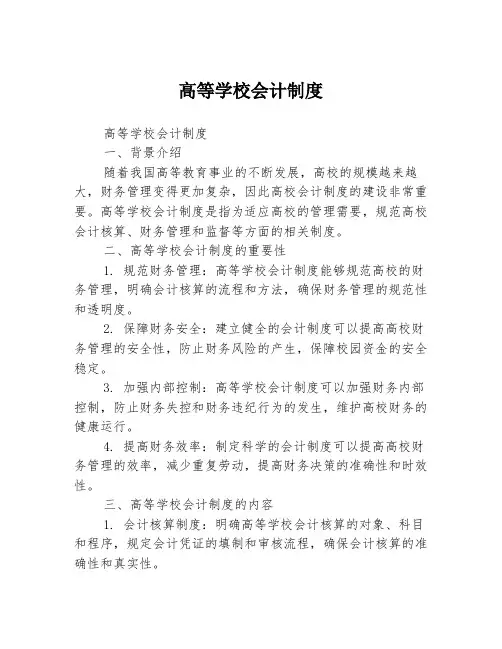 高等学校会计制度