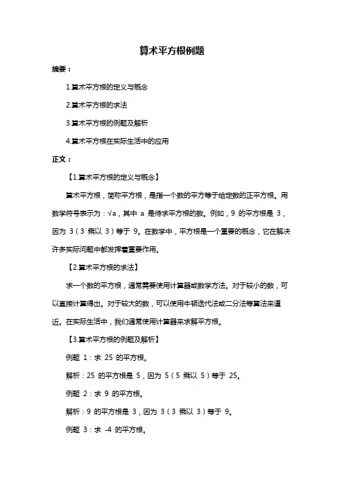 算术平方根例题