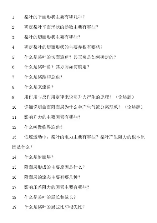 直升机动力学基础  习题集..