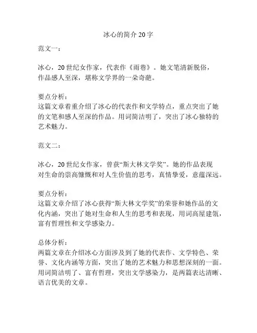 冰心的简介20字