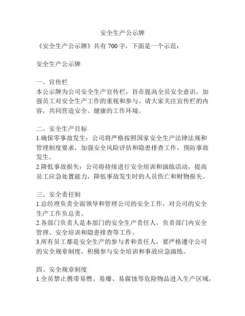 安全生产公示牌