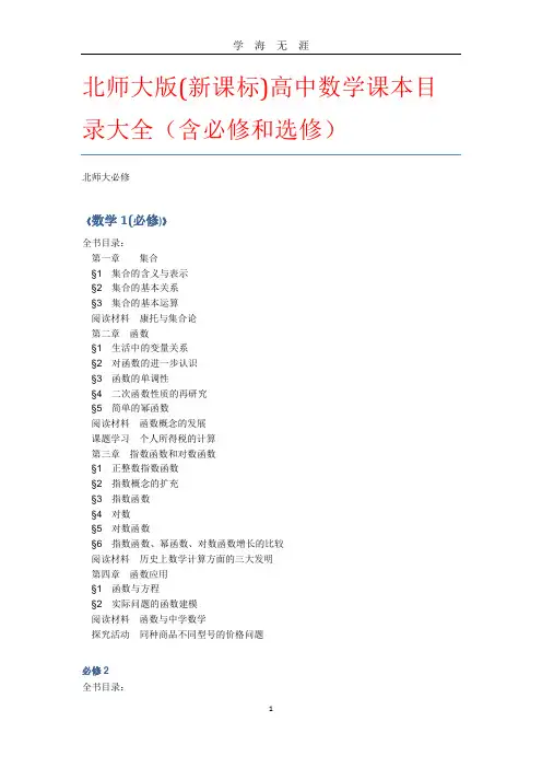 高中数学课本目录大全(必修)(2020年九月整理).doc