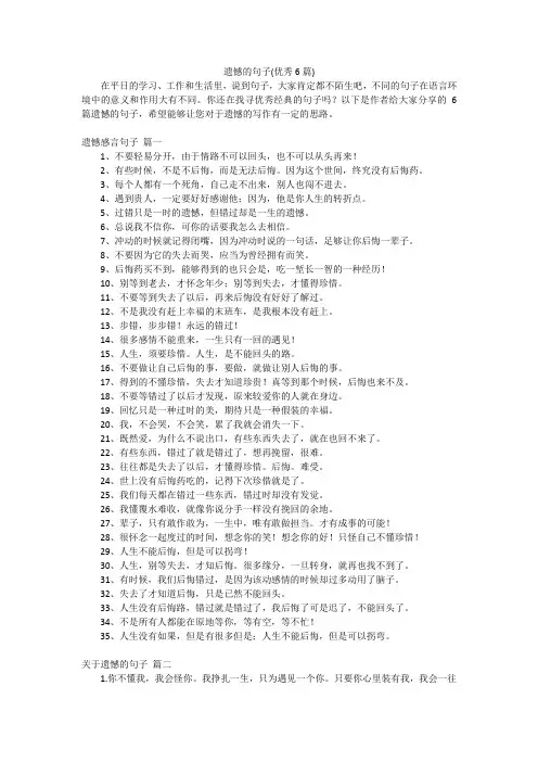 遗憾的句子(优秀6篇)