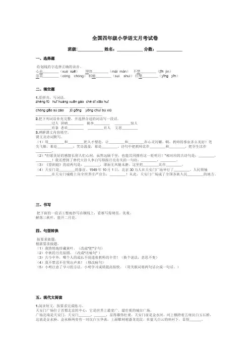 全国四年级小学语文月考试卷带答案解析
