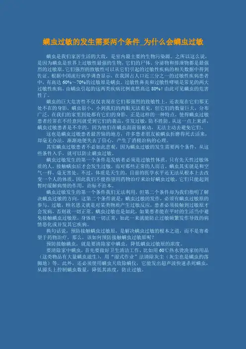 螨虫过敏的发生需要两个条件_为什么会螨虫过敏