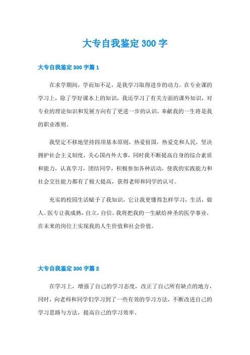 大专自我鉴定300字