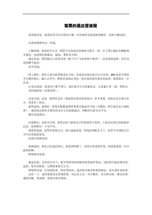 客票的退改签流程
