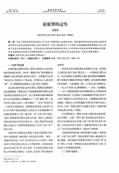 论犯罪的过失