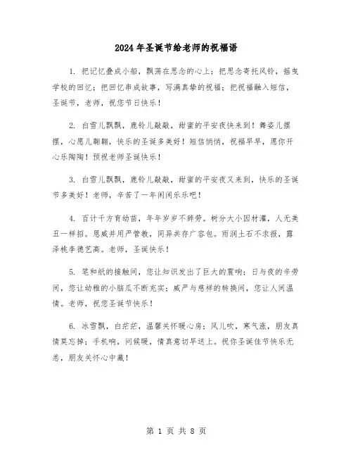 2024年圣诞节给老师的祝福语(四篇)