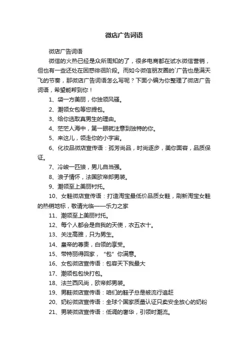 微店广告词语