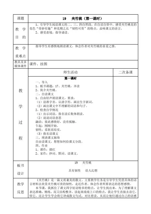19、夹竹桃(第一课时)