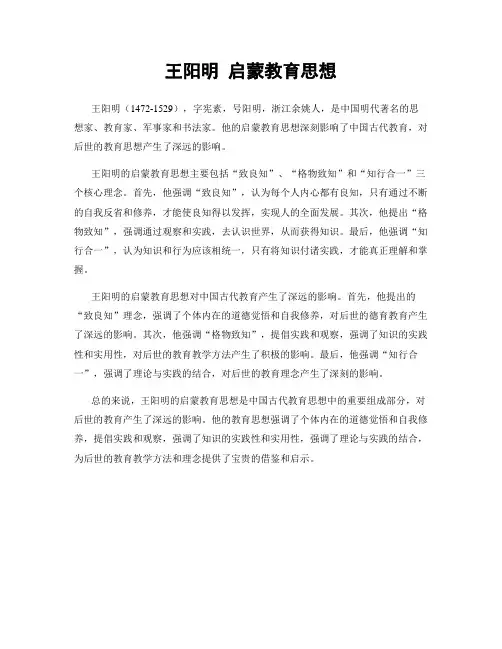 王阳明 启蒙教育思想