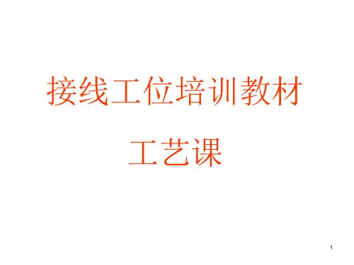 变压器绕线工位培训教材课件