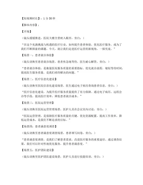 短视频文案脚本医疗运营