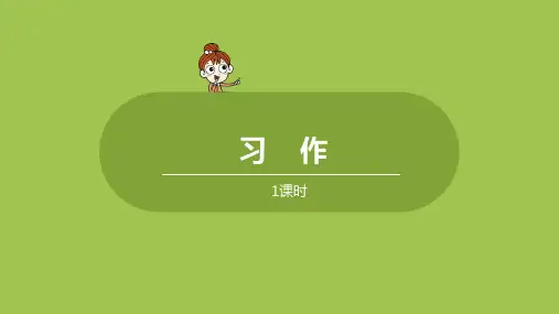 部编版(统编)小学语文三年级下册第五单元《习作：奇妙的想象》教学课件PPT