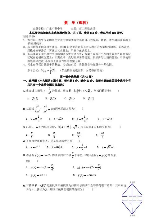 广东省执信、广雅、二中、六中四校高二数学上学期期末联考试题 理 新人教A版