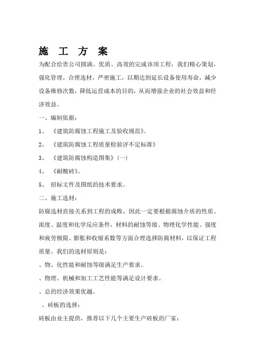 耐酸砖板砌筑施工方案