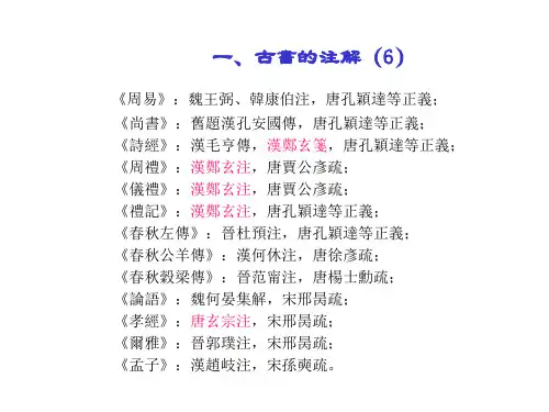 1. 古书的注解