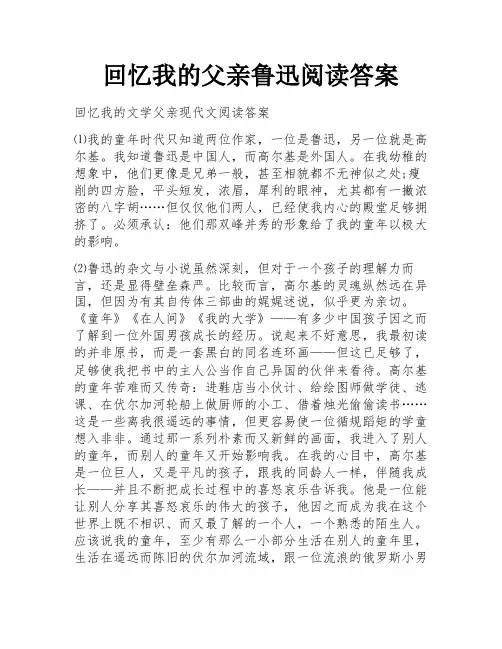 回忆我的父亲鲁迅阅读答案