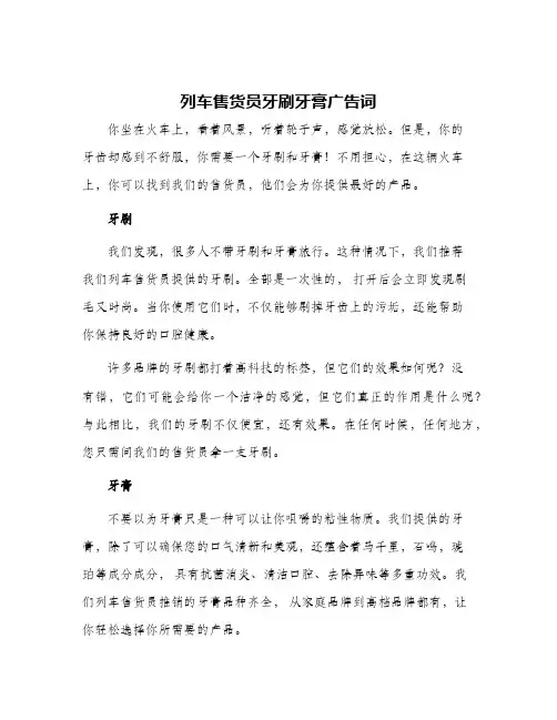 列车售货员牙刷牙膏广告词
