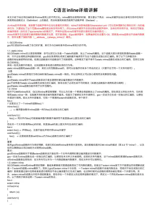 C语言inline详细讲解