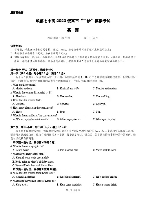 成都七中高2020级高三“二诊”模拟考试