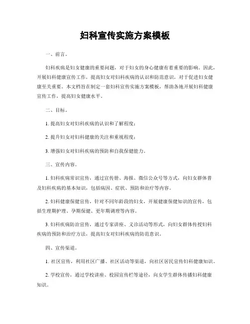 妇科宣传实施方案模板