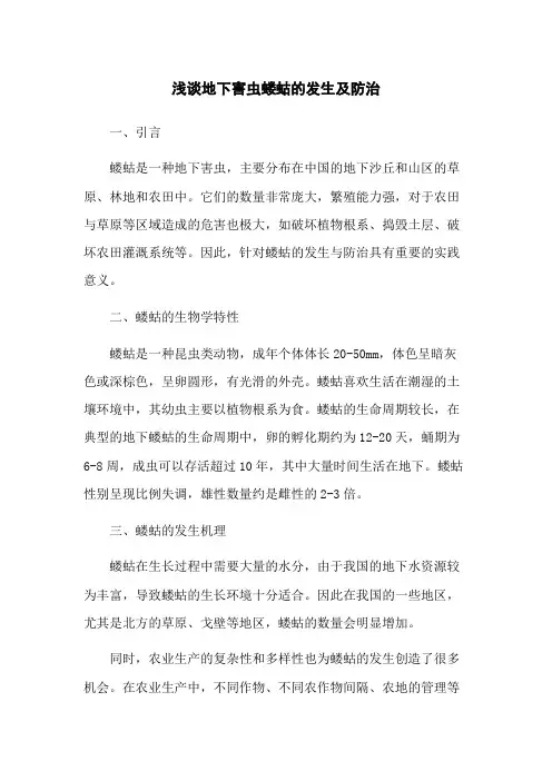 浅谈地下害虫蝼蛄的发生及防治