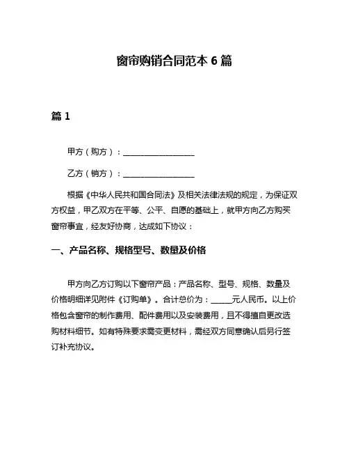 窗帘购销合同范本6篇