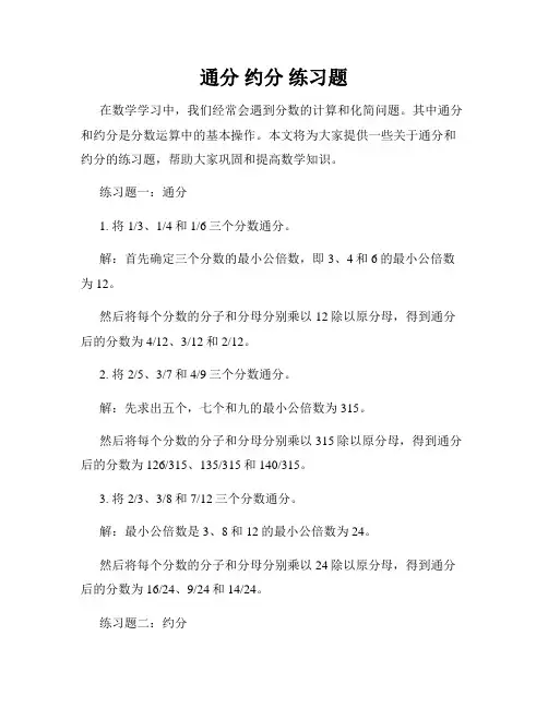 通分 约分 练习题