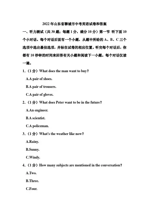 2022年山东省聊城市中考英语试卷和答案