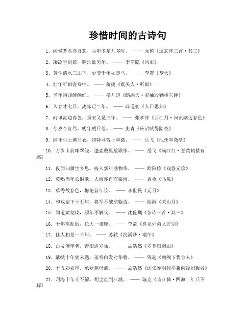 珍惜时间的古诗句