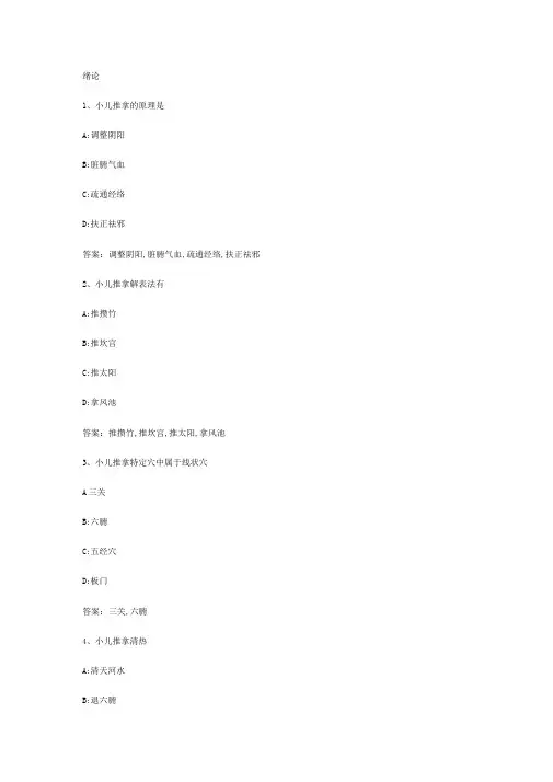 智慧树知到小儿推拿学章节测试答案