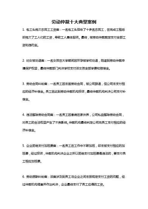劳动仲裁十大典型案例